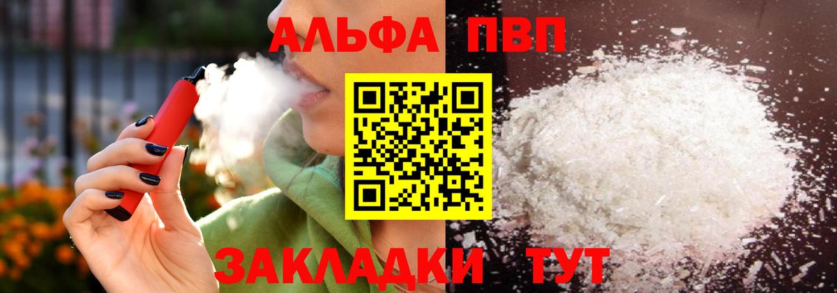 А ПВП VHQ  A PVP VHQ  Alpha-PVP  APVP мука  Вход с VPN  Новоалтайск 
