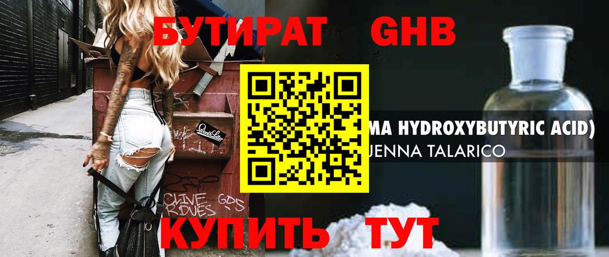 Бутират BDO 33% Новоалтайск