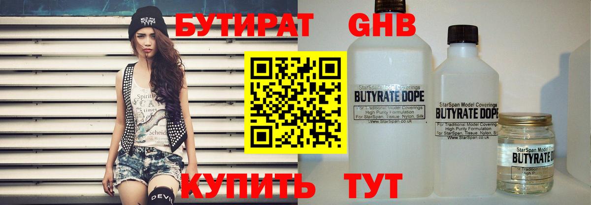 Бутират бутик  Вход с VPN  БУТИРАТ  Новоалтайск 