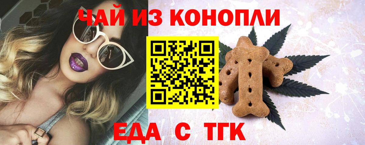 Печенье с ТГК конопля Новоалтайск