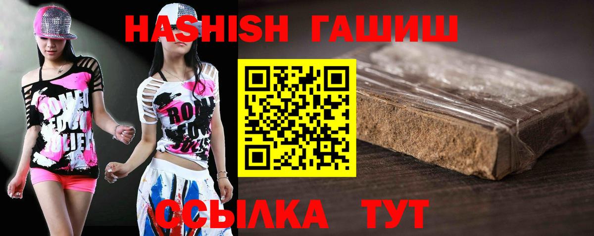 Гашиш 40% ТГК  Вход с VPN  ГАШИШ hashish  Новоалтайск 
